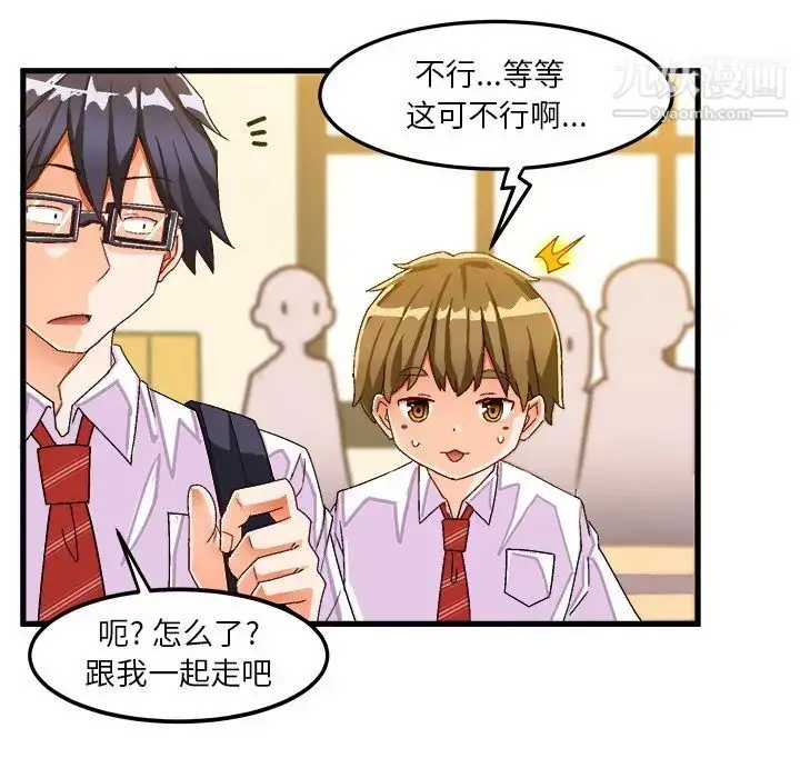 漫画《绘写你我的纯真》第38话第7张图
