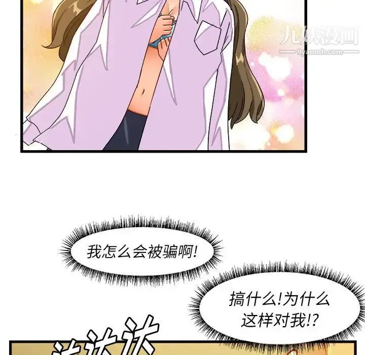 漫画《绘写你我的纯真》第38话第70张图