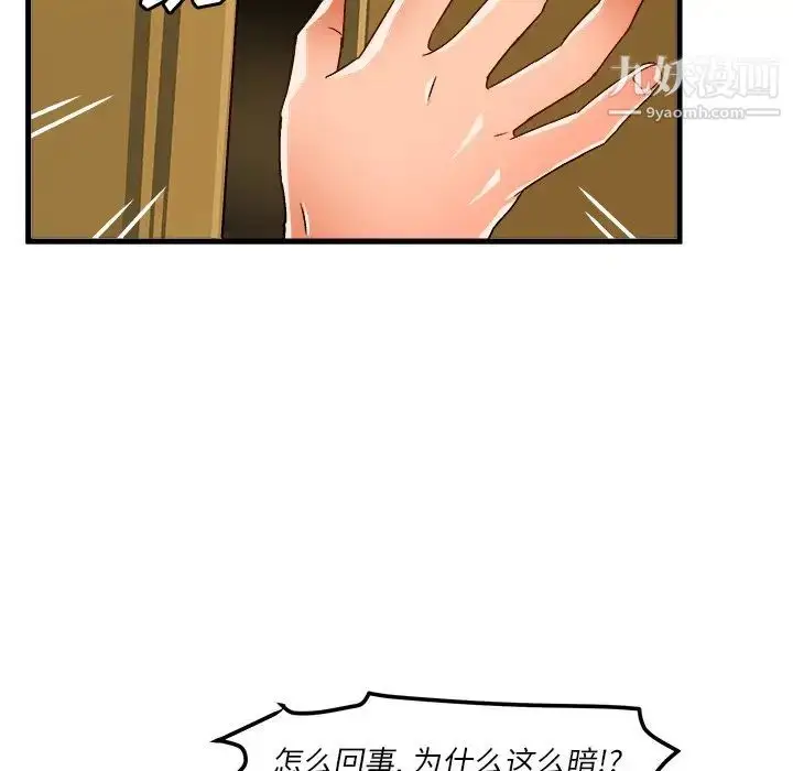漫画《绘写你我的纯真》第38话第73张图