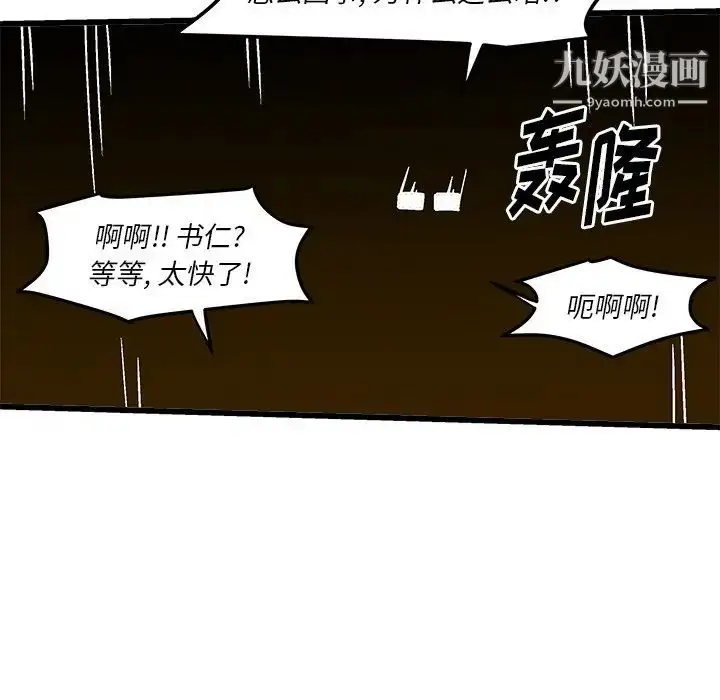 漫画《绘写你我的纯真》第38话第74张图