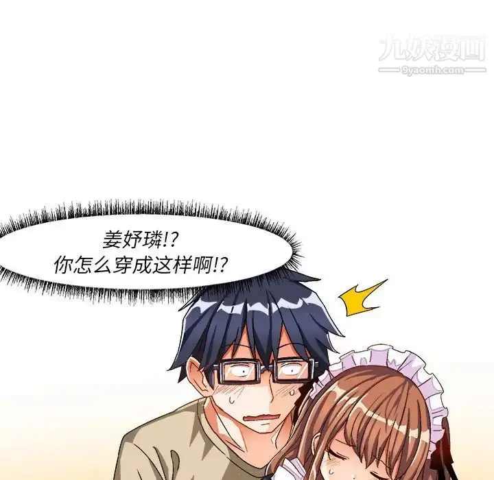 漫画《绘写你我的纯真》第38话第77张图