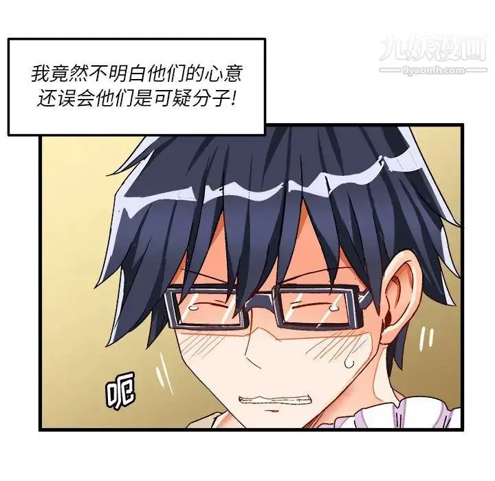 漫画《绘写你我的纯真》第38话第80张图