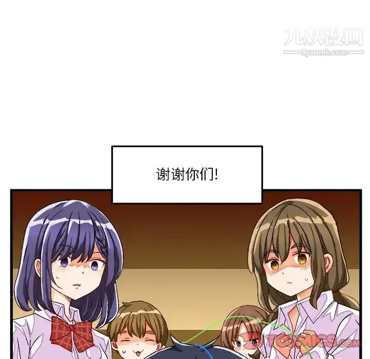 漫画《绘写你我的纯真》第38话第86张图