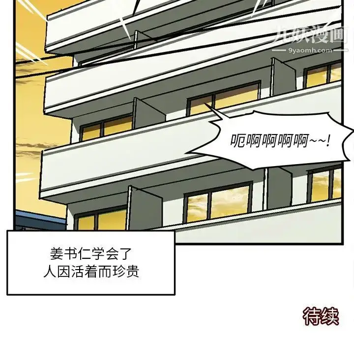 漫画《绘写你我的纯真》第38话第88张图