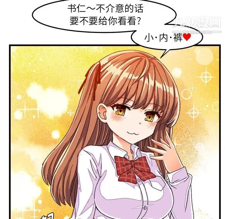 漫画《绘写你我的纯真》第29话第10张图