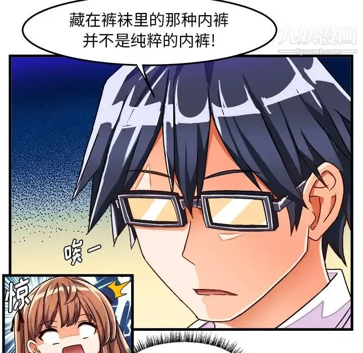 漫画《绘写你我的纯真》第29话第12张图