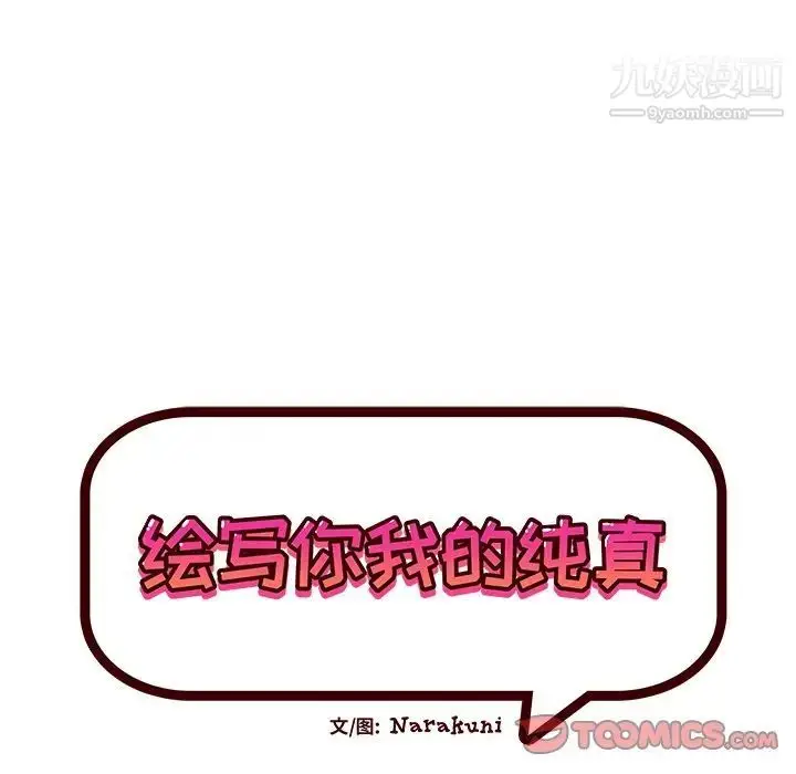 漫画《绘写你我的纯真》第29话第16张图