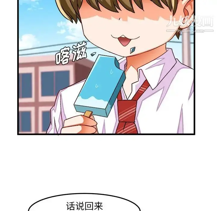 漫画《绘写你我的纯真》第29话第18张图