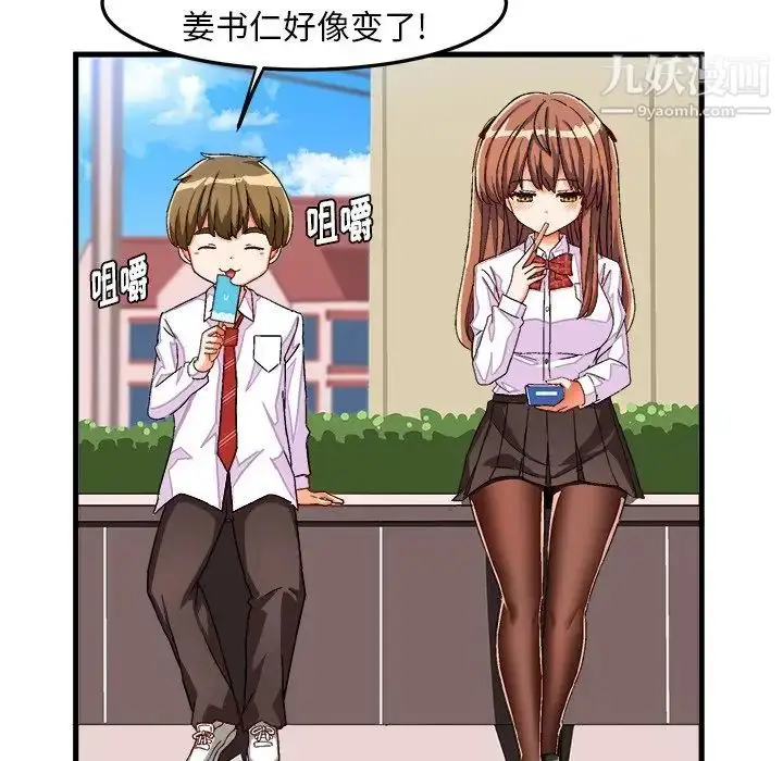 漫画《绘写你我的纯真》第29话第19张图
