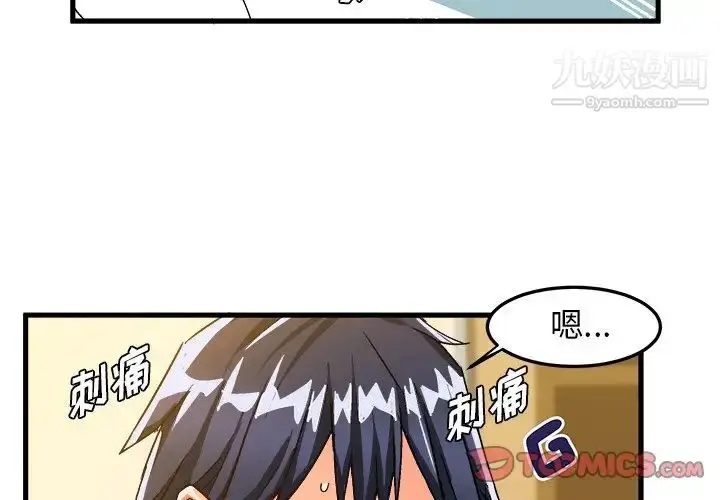 漫画《绘写你我的纯真》第29话第2张图