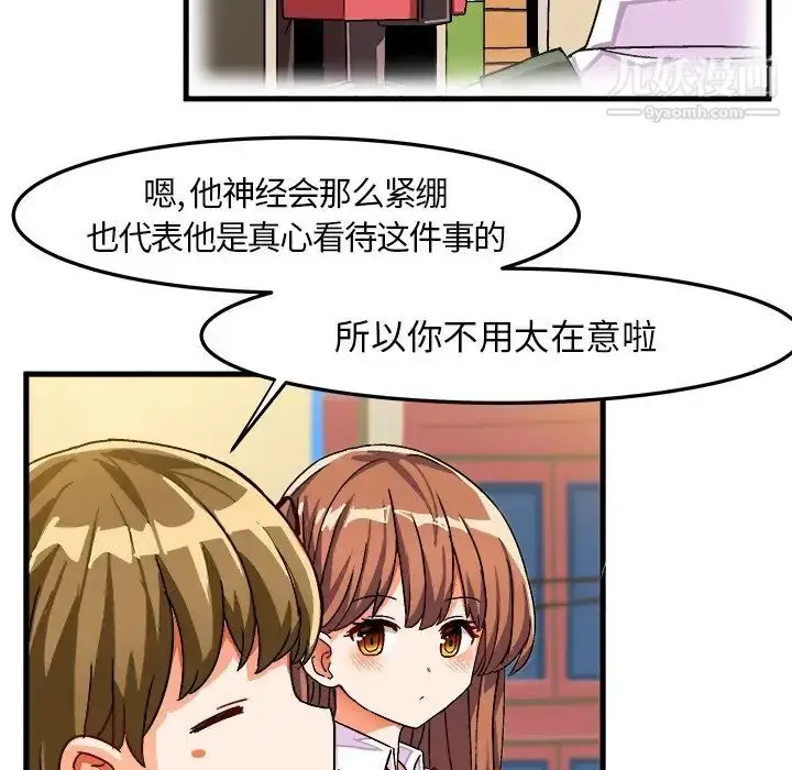 漫画《绘写你我的纯真》第29话第21张图