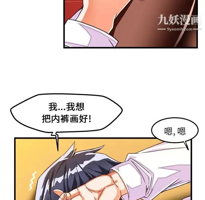 漫画《绘写你我的纯真》第29话第37张图