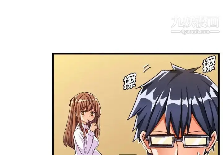 漫画《绘写你我的纯真》第29话第4张图