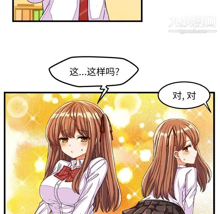 漫画《绘写你我的纯真》第29话第48张图