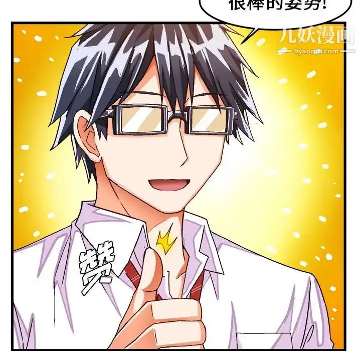 漫画《绘写你我的纯真》第29话第50张图