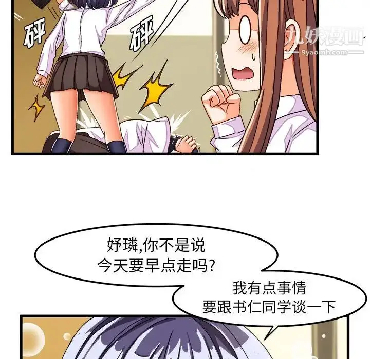 漫画《绘写你我的纯真》第29话第54张图