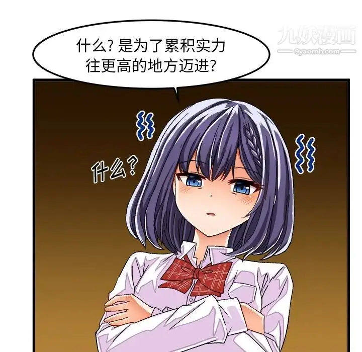 漫画《绘写你我的纯真》第29话第57张图