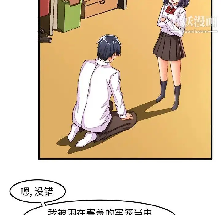 漫画《绘写你我的纯真》第29话第59张图