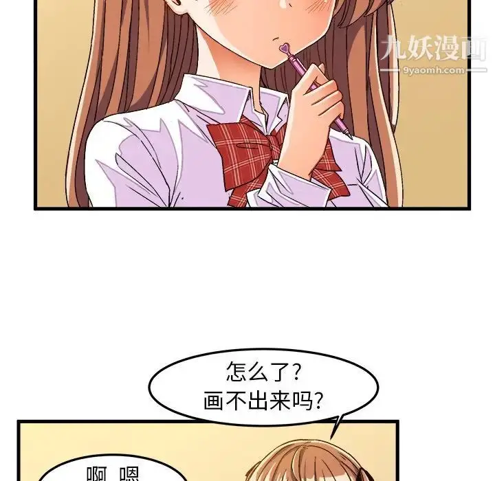 漫画《绘写你我的纯真》第29话第6张图