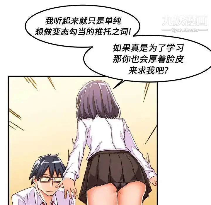 漫画《绘写你我的纯真》第29话第61张图