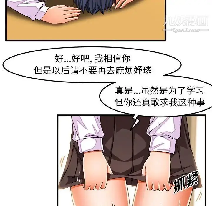 漫画《绘写你我的纯真》第29话第67张图
