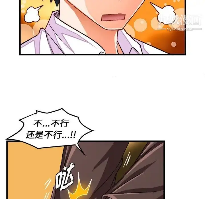 漫画《绘写你我的纯真》第29话第73张图
