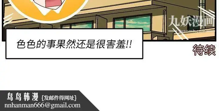 漫画《绘写你我的纯真》第29话第83张图