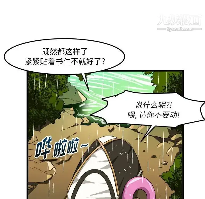 漫画《绘写你我的纯真》第43话第11张图