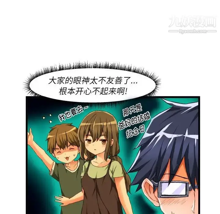 漫画《绘写你我的纯真》第43话第17张图