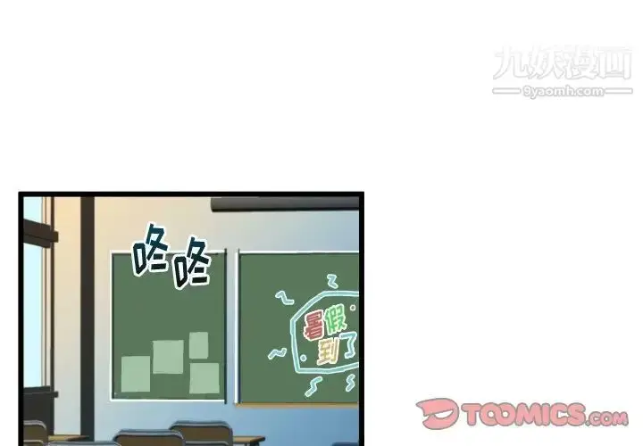 漫画《绘写你我的纯真》第43话第2张图
