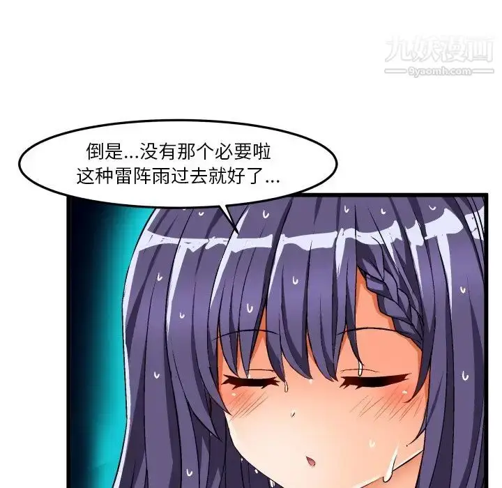 漫画《绘写你我的纯真》第43话第22张图