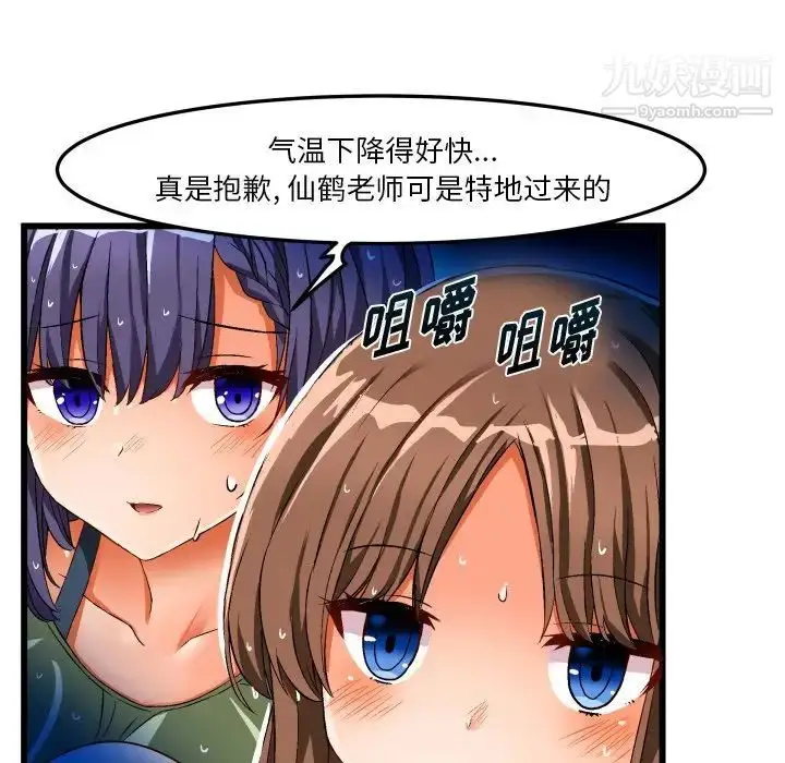 漫画《绘写你我的纯真》第43话第27张图