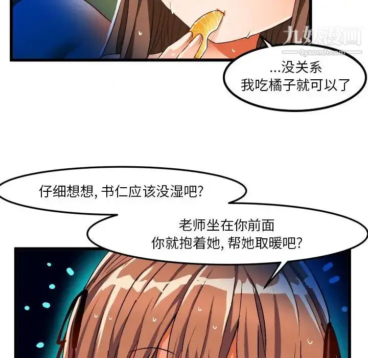 漫画《绘写你我的纯真》第43话第28张图