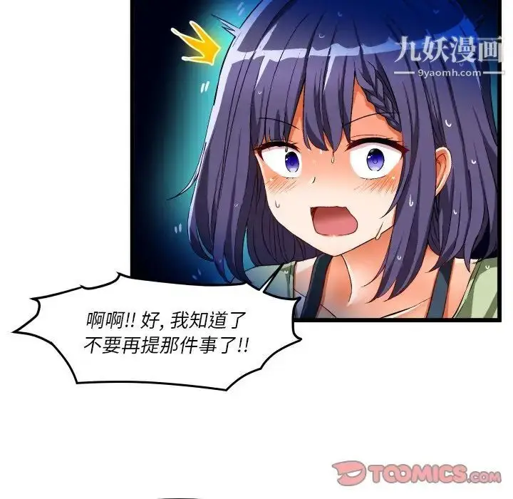 漫画《绘写你我的纯真》第43话第30张图