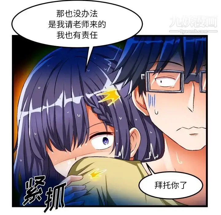 漫画《绘写你我的纯真》第43话第31张图