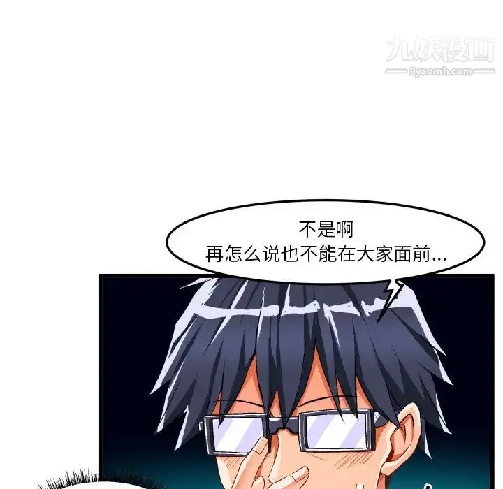 漫画《绘写你我的纯真》第43话第32张图