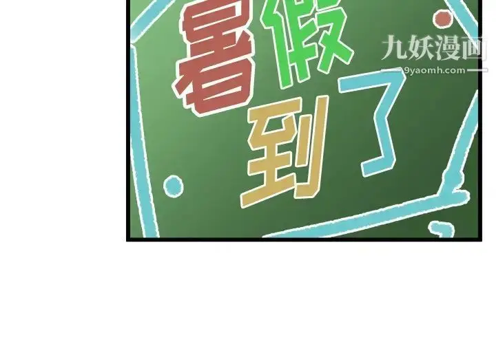 漫画《绘写你我的纯真》第43话第4张图
