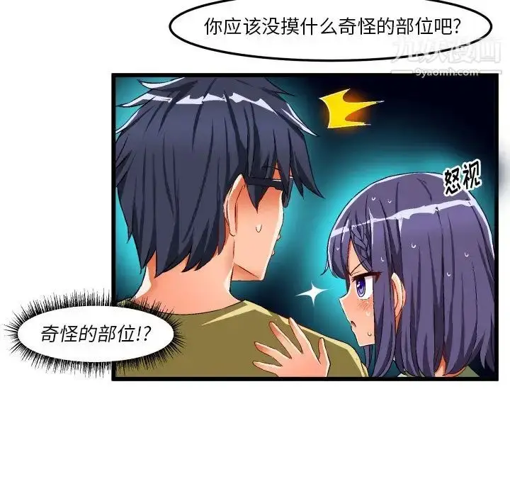 漫画《绘写你我的纯真》第43话第41张图