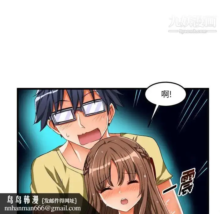 漫画《绘写你我的纯真》第43话第43张图