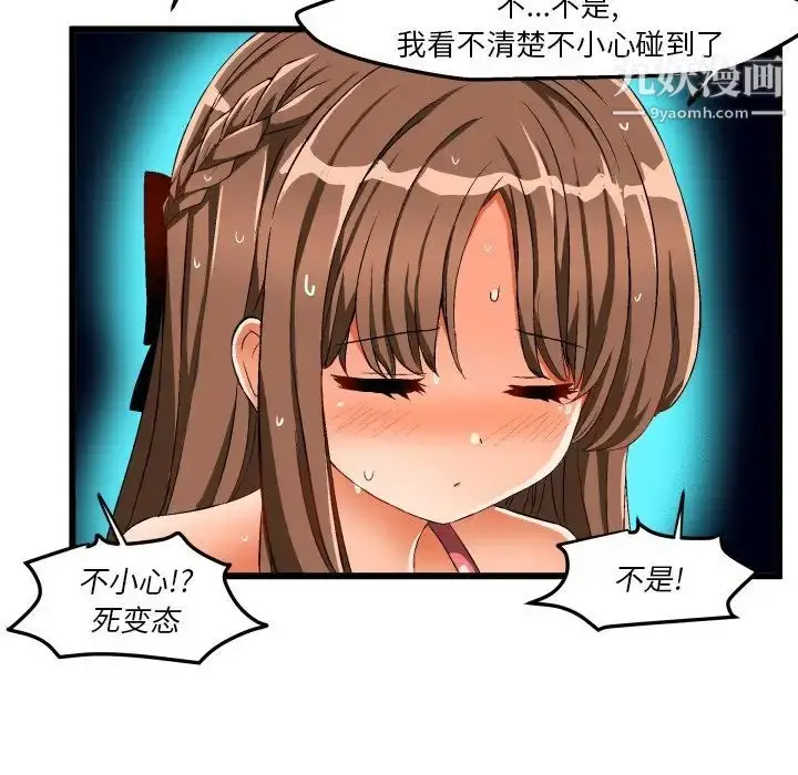 漫画《绘写你我的纯真》第43话第45张图