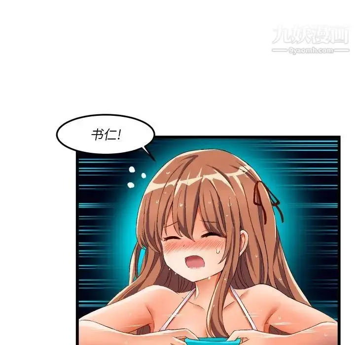 漫画《绘写你我的纯真》第43话第51张图