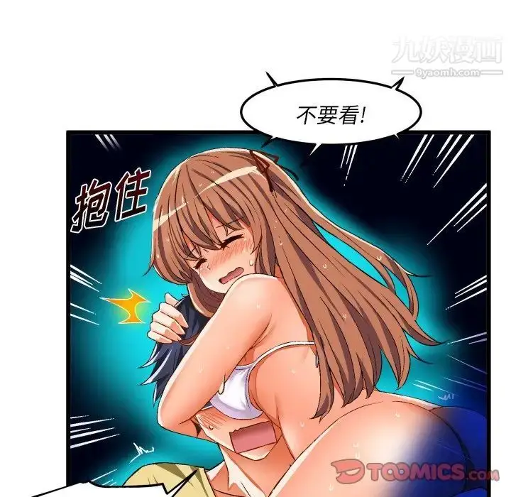 漫画《绘写你我的纯真》第43话第58张图