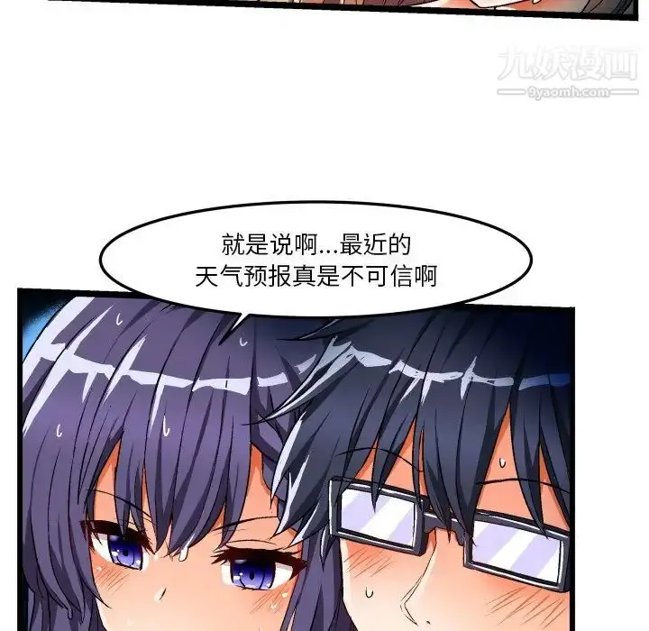 漫画《绘写你我的纯真》第43话第6张图