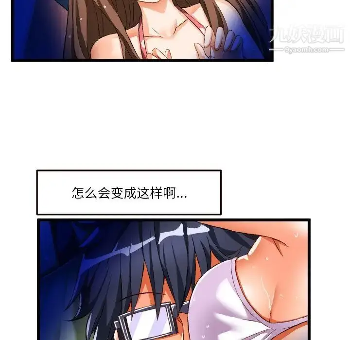 漫画《绘写你我的纯真》第43话第66张图