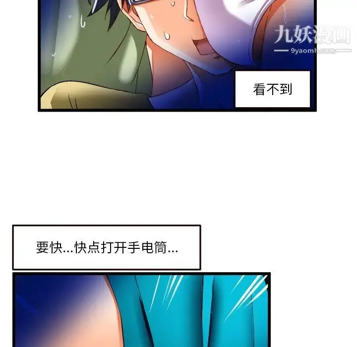 漫画《绘写你我的纯真》第43话第67张图