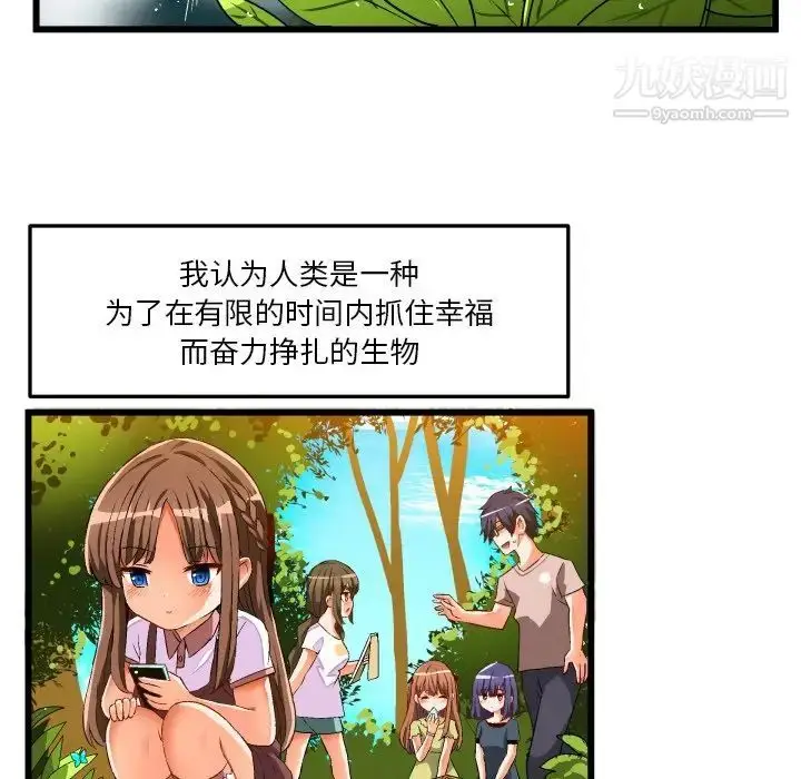 漫画《绘写你我的纯真》第43话第71张图