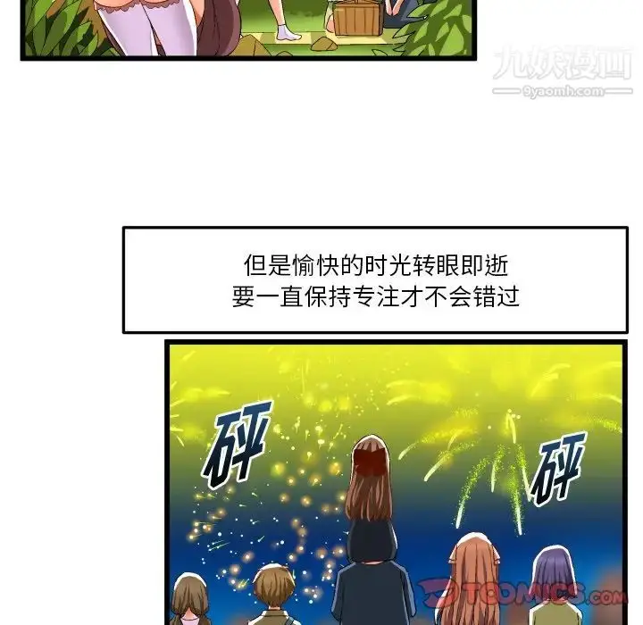 漫画《绘写你我的纯真》第43话第72张图