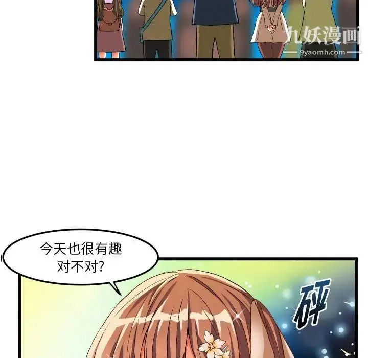 漫画《绘写你我的纯真》第43话第73张图