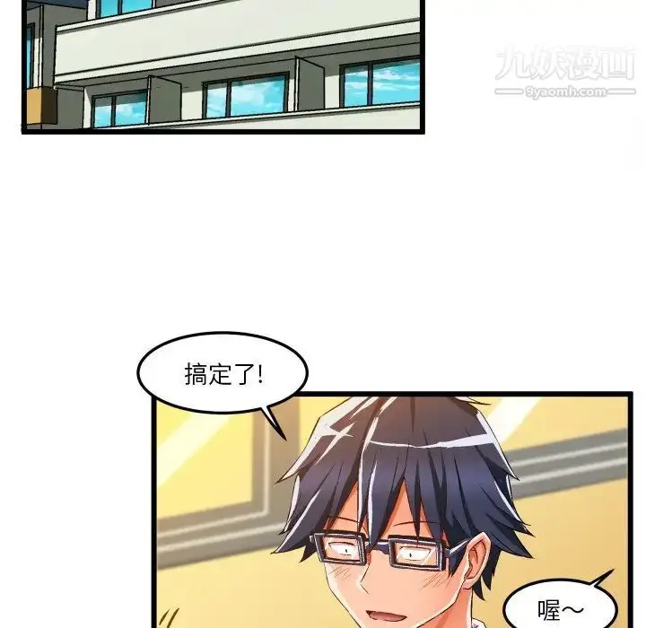 漫画《绘写你我的纯真》第43话第76张图