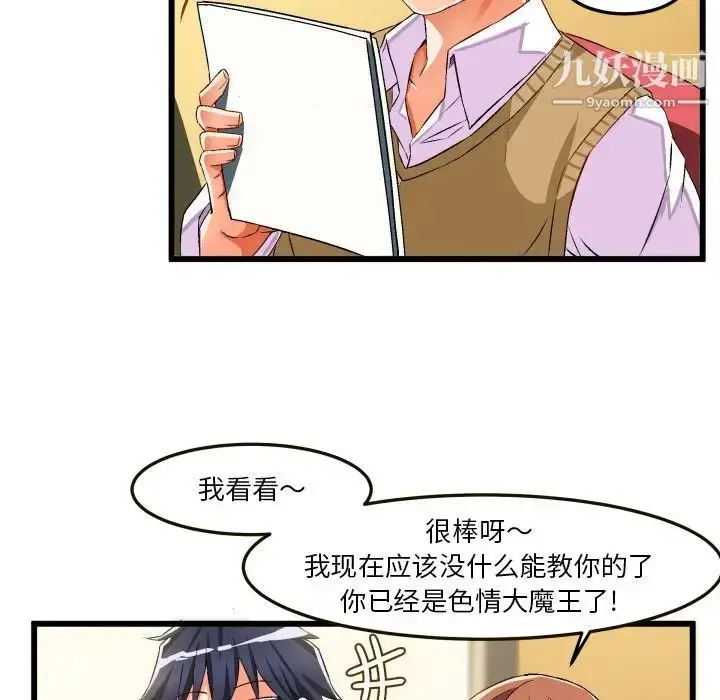 漫画《绘写你我的纯真》第43话第77张图